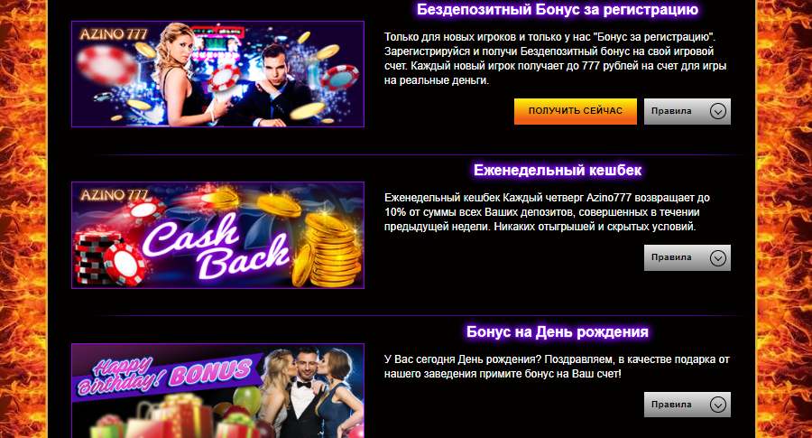 Бонусы Азино 3 топора