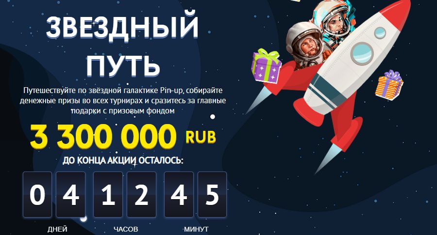 Текущий турнир от PinUp