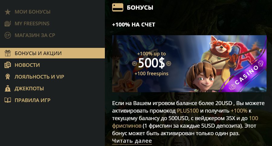 Бонусы казино Riobet