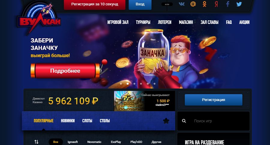 Главная страница Вулкан