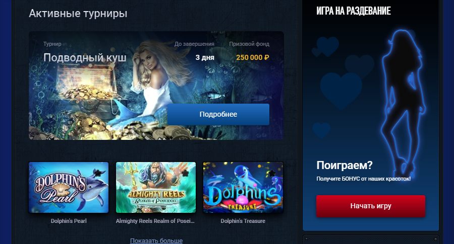 Текущие турниры